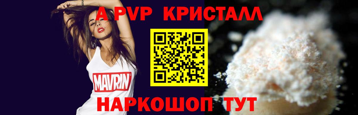 Альфа ПВП VHQ Тулун