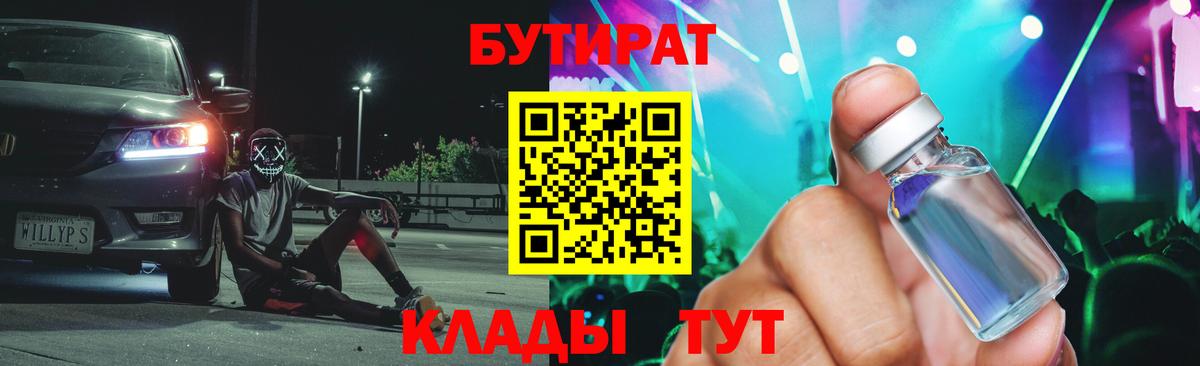 БУТИРАТ 1.4BDO Тулун