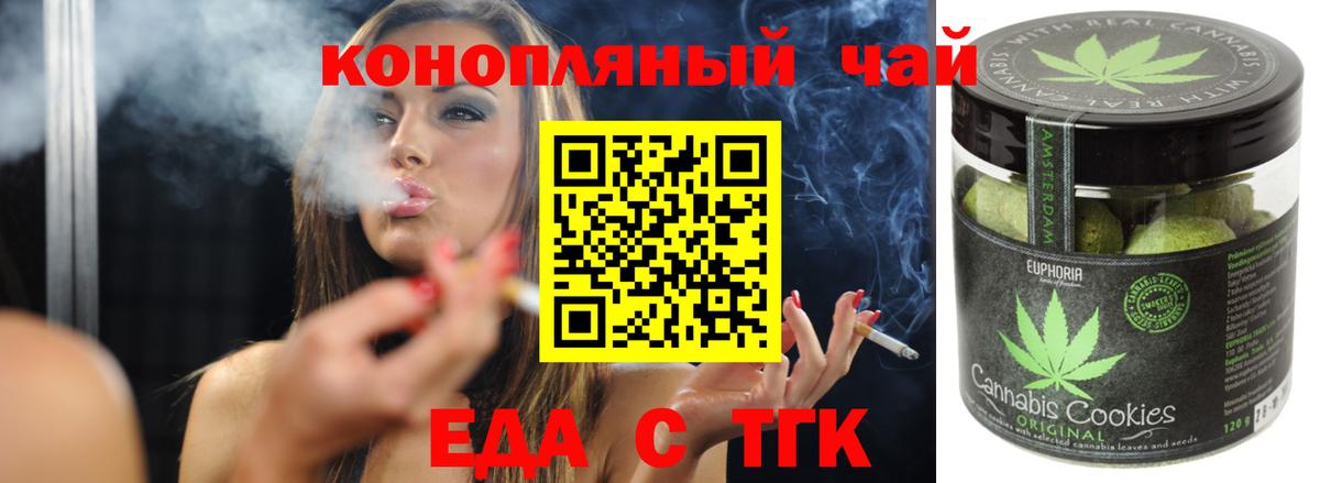 Печенье с ТГК марихуана  Вход с VPN  Тулун 