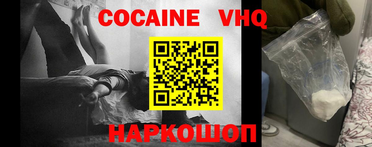 Cocaine VHQ  Вход с VPN  COCAIN  Тулун  Cocaine 98% 