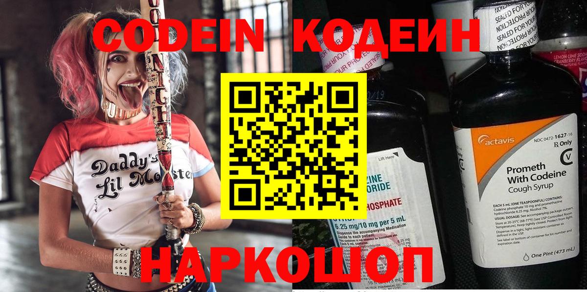 Тулун  Codein напиток Lean (лин)  Вход с VPN  где можно купить   Codein напиток Lean (лин) 