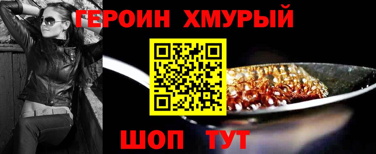 ГЕРОИН хмурый  Вход с VPN  Тулун 